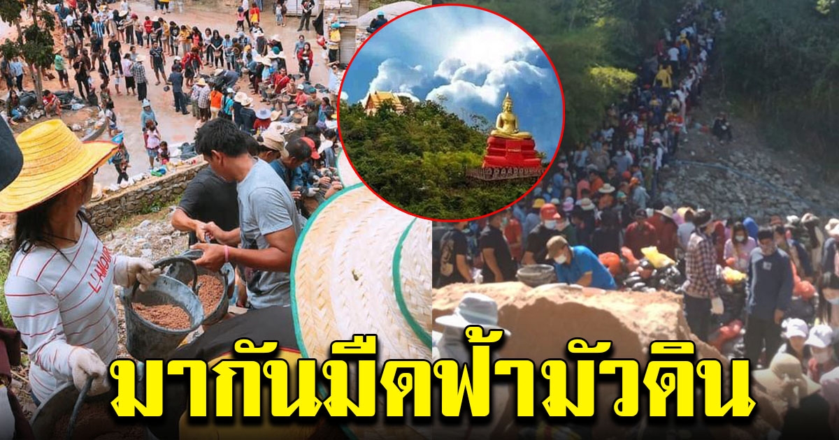 สายบุญมากันมืดฟ้ามัวดิน แบกทรายขึ้นเขาช่วยพระ สร้างองค์หลวงพ่อโสธร