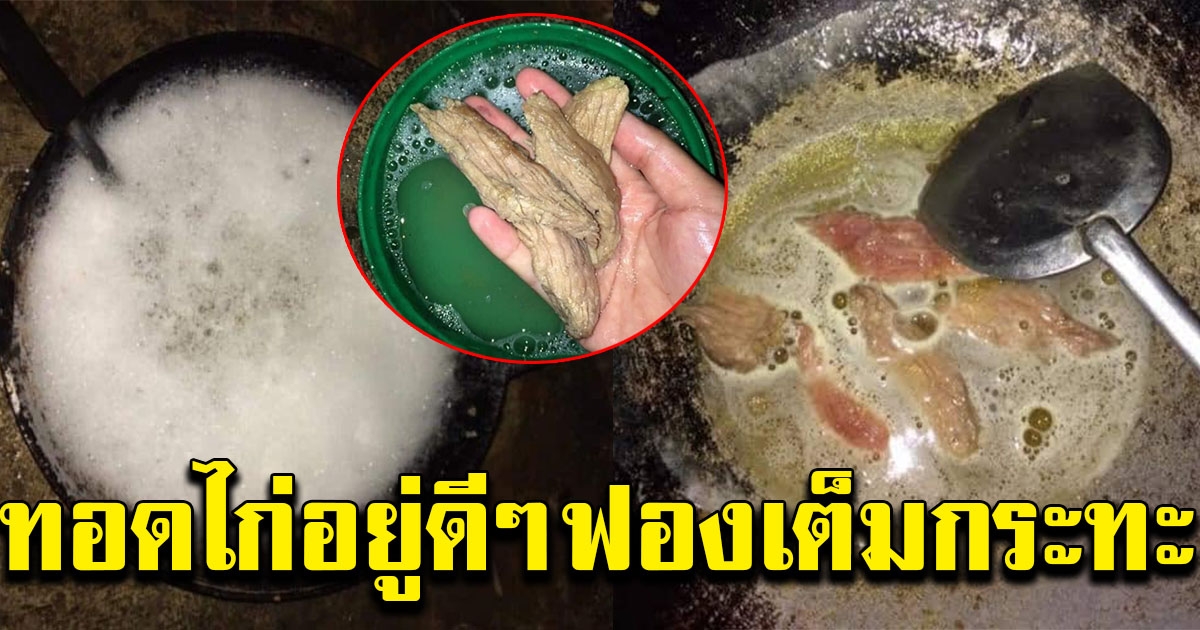 หนุ่มหิวข้าวจัด เลยทอดไก่หวังกินแซ่บๆ
