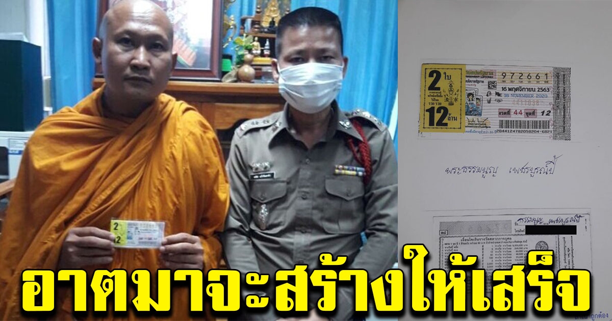 หลวงพี่เผย นิมิตเห็นจนถูกรางวัลที่ 1 ผลบุญจากสร้างธรรมจักร