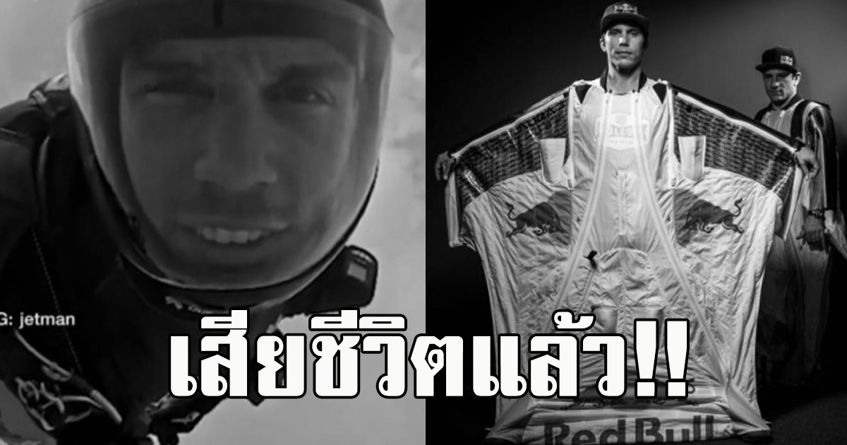 ด่วน เสียชีวิตแล้ว แวงซองต์ เรฟเฟต์