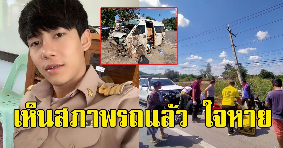เปิดภาพ รถตู้ทีมงาน เต้ย อภิวัฒน์ ประสบอุบัติเหตุ พังยับมาก