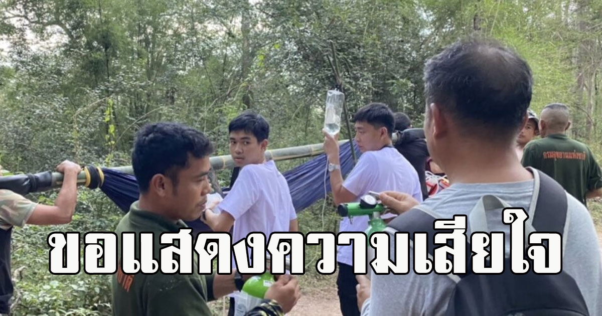 ด่วน หนุ่มใหญ่หัวใจล้มเหลว ขณะขึ้นภูกระดึง