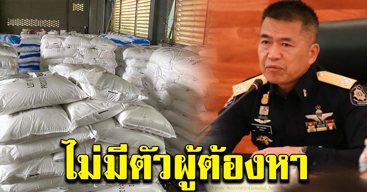 ป.ป.ส. ยัน คดียาเค 11.5 ตัน ไม่ได้ล่าช้า แต่ติดตามยาก เพราะไม่มีตัวผู้ต้องหา