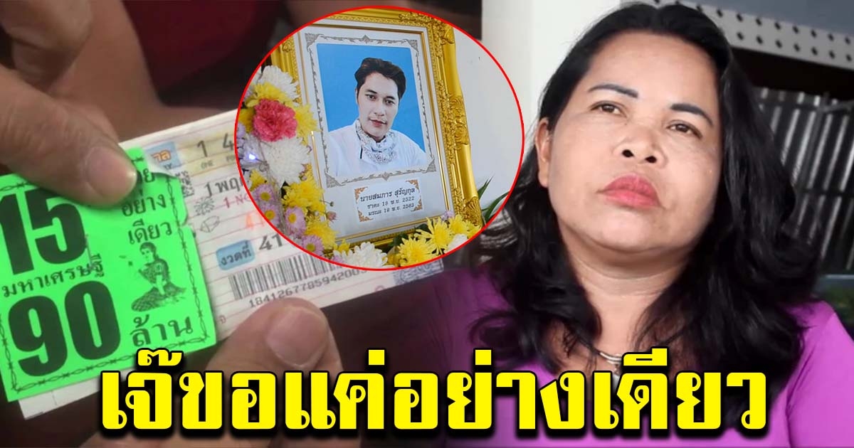 เจ๊อ๋อ พูดแล้ว สิ่งสุดท้าย ที่ต้องการจากเสี่ยเต้ย