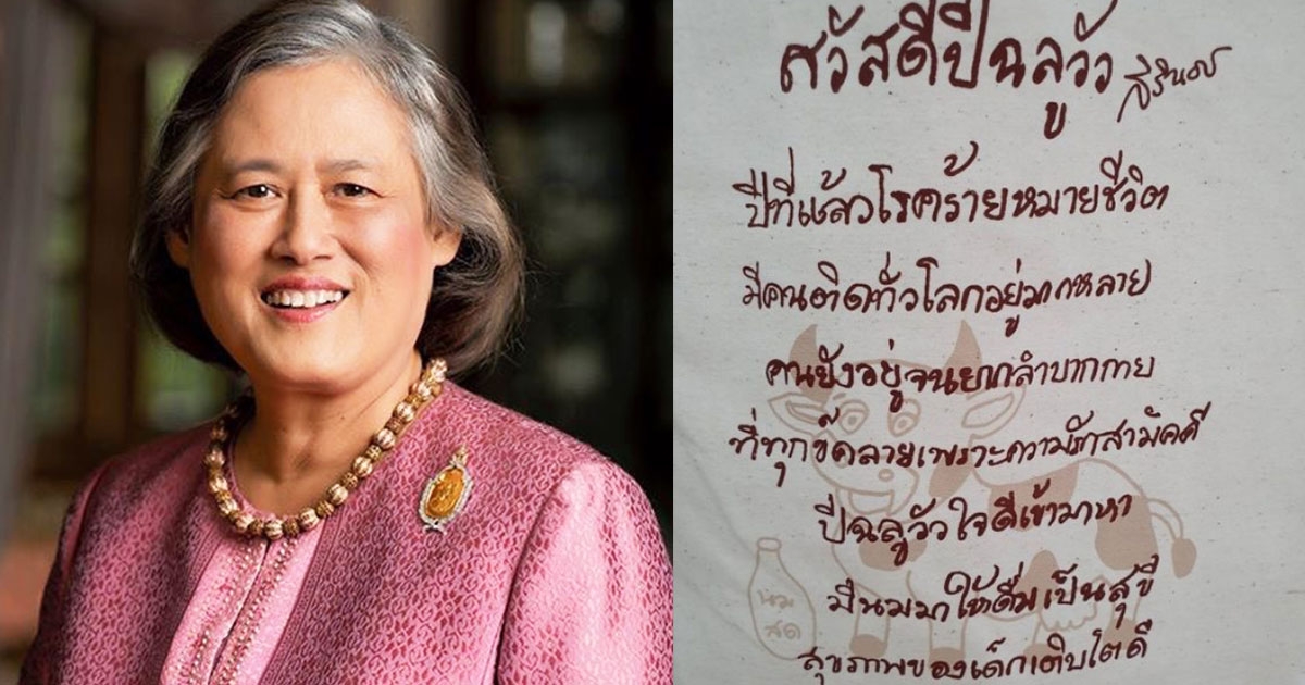 ปีติ กรมสมเด็จพระเทพฯ พระราชทานพร ส.ค.ส.2564 ปีฉลูวัวใจดี