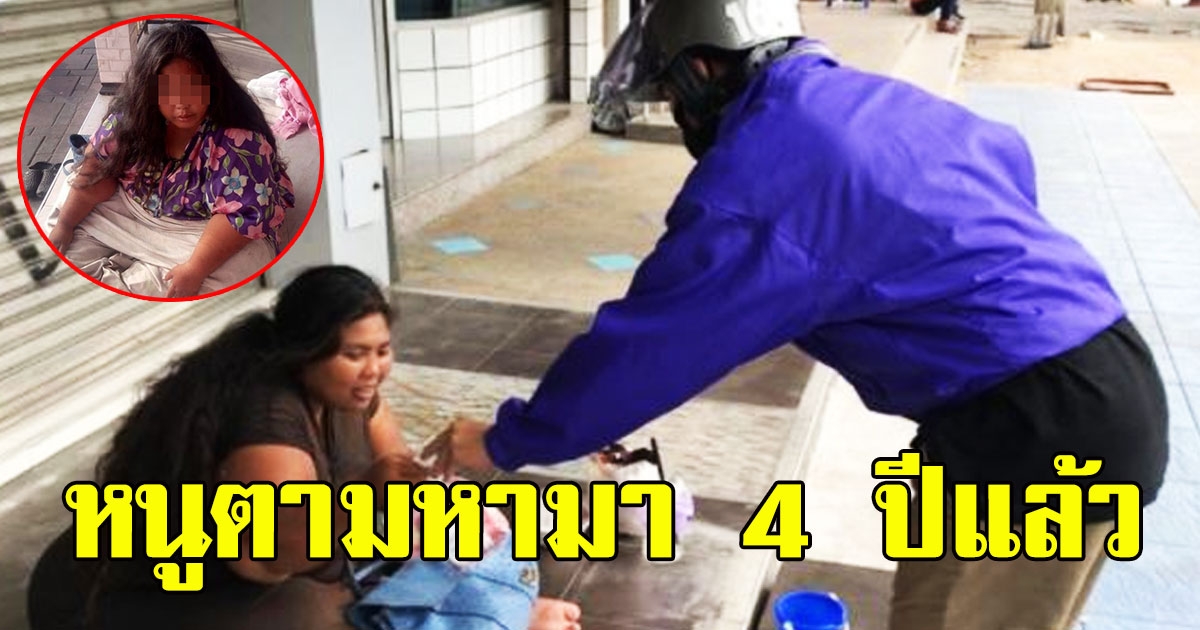 หนุ่มใจบุญ โพสต์ลงโซเชี่ยลเรื่อยเปื่อย กลับเจอข้อความปริศนา ถามว่าผู้หญิงคนนี้อยู่ที่ไหน