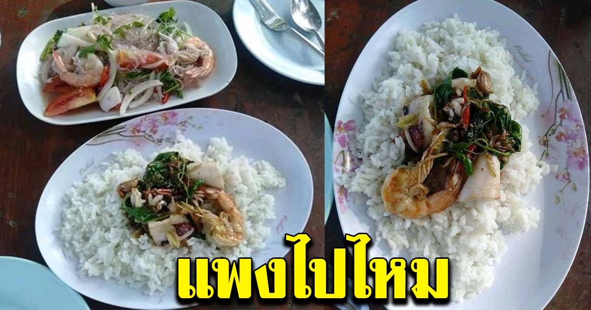 สาวสั่งข้าวมากิน เห็นราคา รับไม่ได้ทั้งโซเชียล