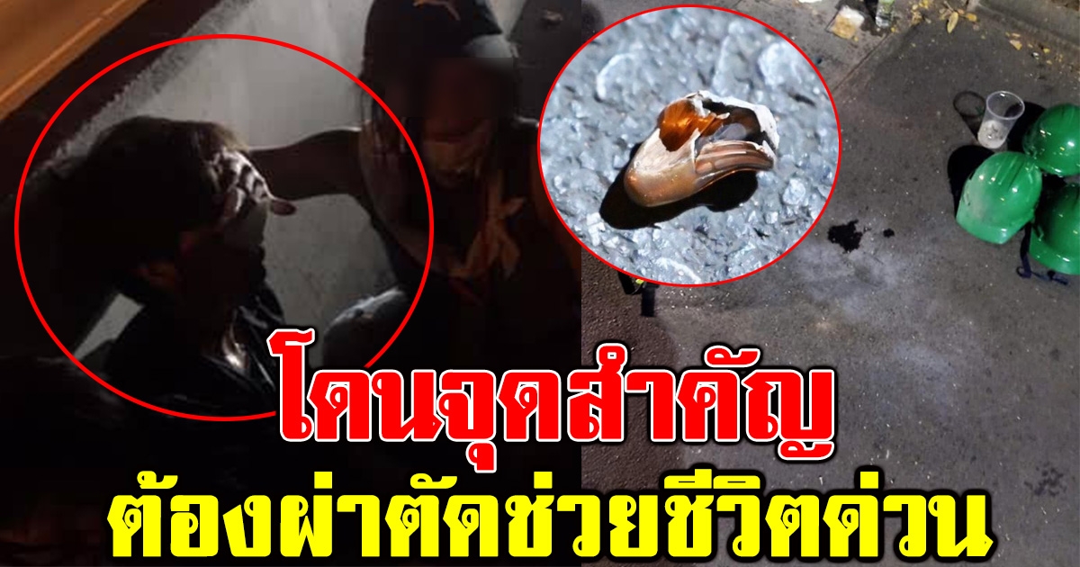 อาการล่าสุด การ์ดผู้ชุมนุมที่โดนยิงร่วง แพทย์ต้องผ่าตัดด่วน
