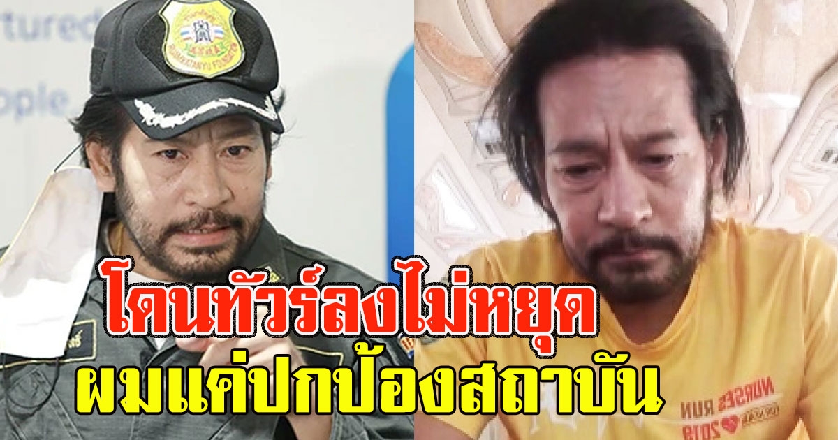 บิณฑ์ เดือดอีก โดนทัวร์ลงไม่หยุด ลั่น ผมแค่ปกป้องสถาบัน