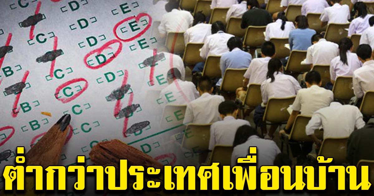 เผยอันดับ ภาษาอังกฤษของคนไทย