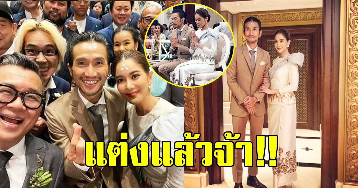 แต่งแล้วจ้า ก้อย รัชวิน พี่ตูน บอดี้สแลม เจ้าสาวสวยมาก