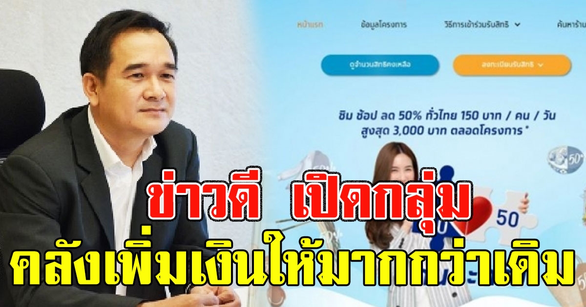 ข่าวดี เปิดกลุ่ม คลังเพิ่มเงินให้มากกว่าเดิม