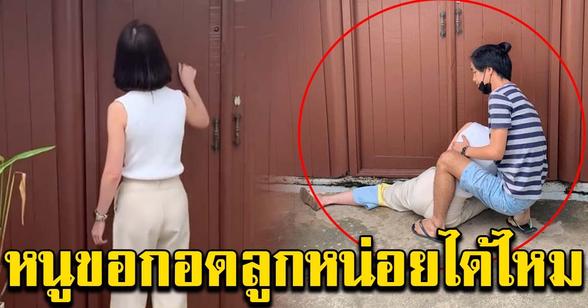 แม่ใจแทบขาด อยากเจอหน้าลูก แต่ถูกครอบครัวฝ่ายชายกีดกัน