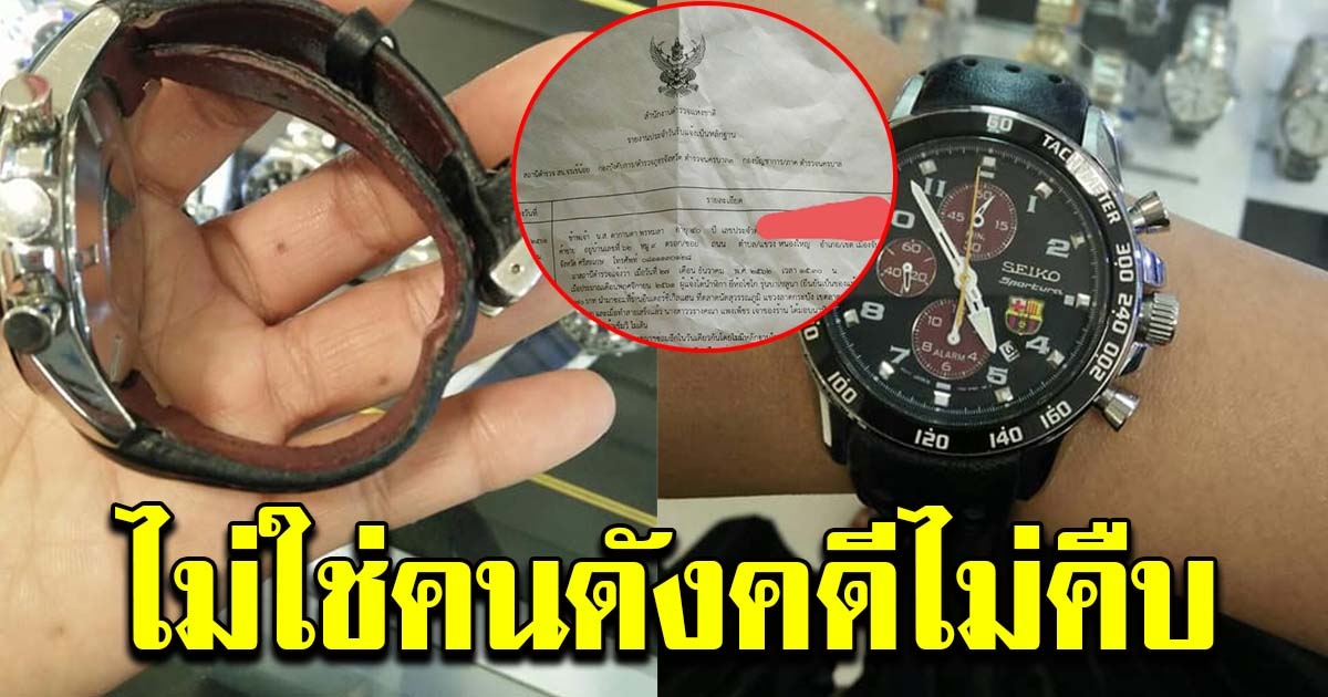 หนุ่มเอานาฬิกาไปซ่อม