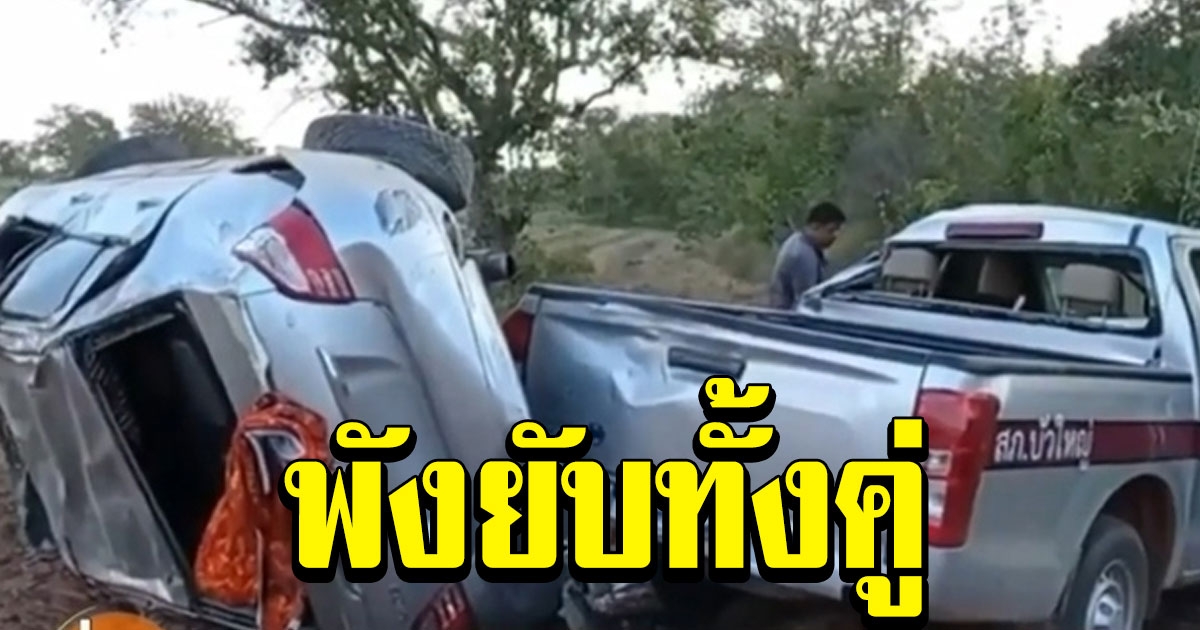 ตำรวจซิ่งกระบะไล่บี้โจรขโมยเก๋ง ชนกันพังยับหวิดดับ ได้รถคืน แต่เห็นสภาพรับไม่ได้