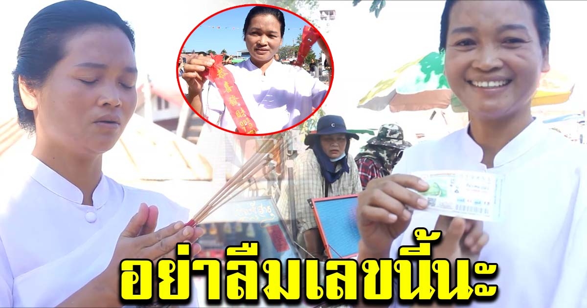 แม่ค้าถูกลอตเตอรี่ 3 ครั้งติด จุดประทัด 4 หมื่นนัด พร้อมเผยเลข