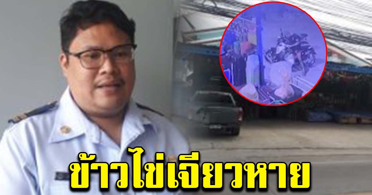 หนุ่มสุดเซ็ง วางข้าวไข่เจียวไว้ ว่าจะกลับมากินแซ่บๆ มาดูอีกทีอดกินเสียแล้ว