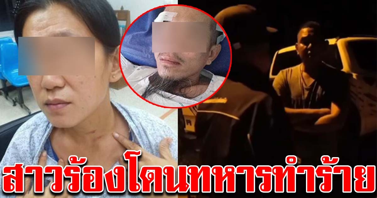 สาวจะไปกรีดยาง แต่รถยางรั่ว จู่ๆมีทหารเข้ามาหาเรื่องทำร้าย