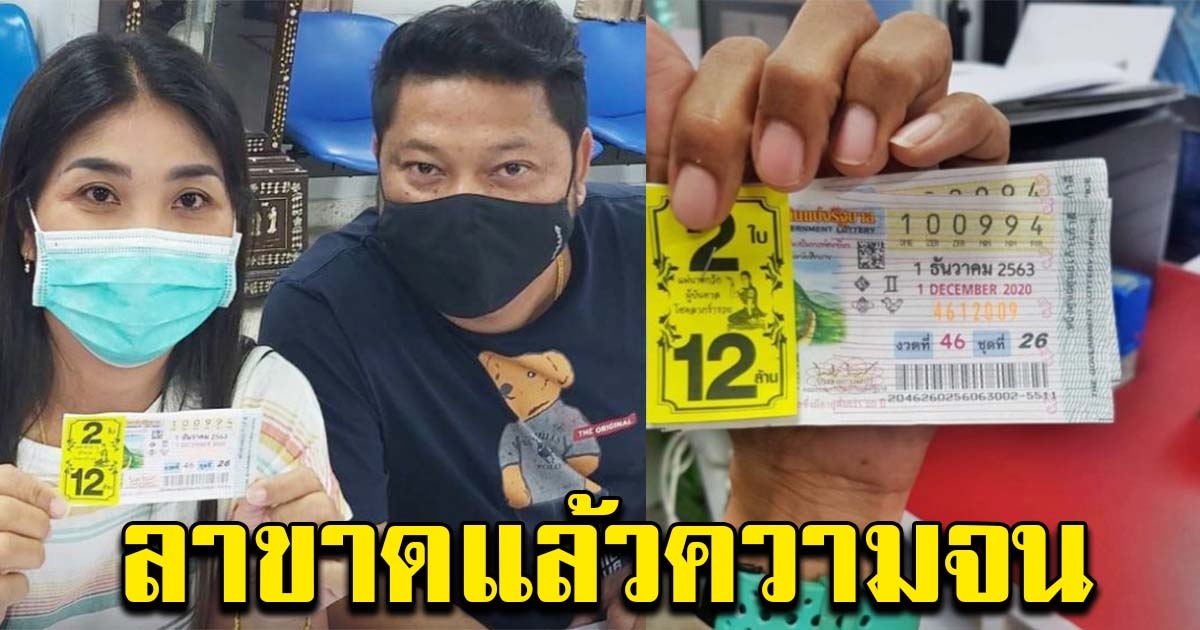 หนุ่มสาวเฮลั่น ถูกรางวัลที่ 1