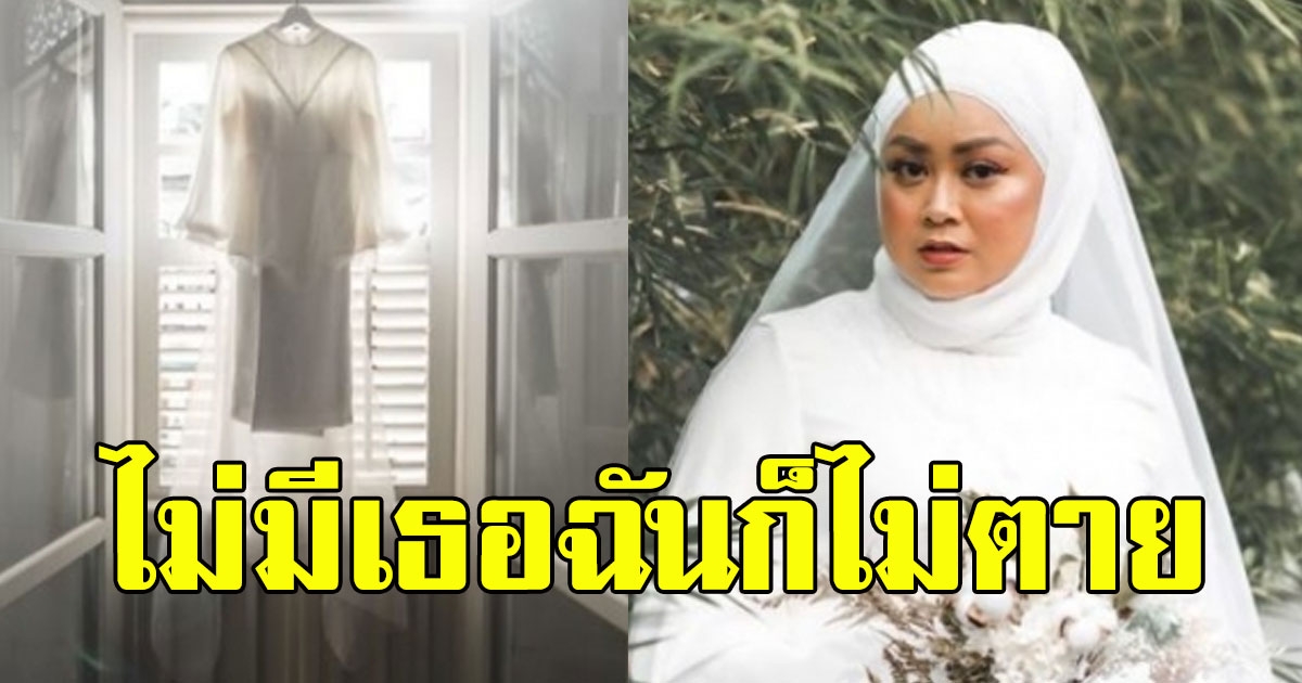 สาวถ่ายพรีเวดดิ้ง แต่สิ่งที่ขาดหายไปคือ เจ้าบ่าว
