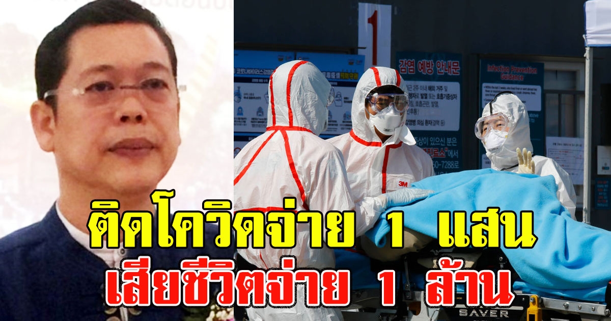 เอกชน ประกาศ  จ่าย 1 แสน หาก นทท.ติดโควิด ถ้าเสียชีวิตจ่าย 1 ล้าน