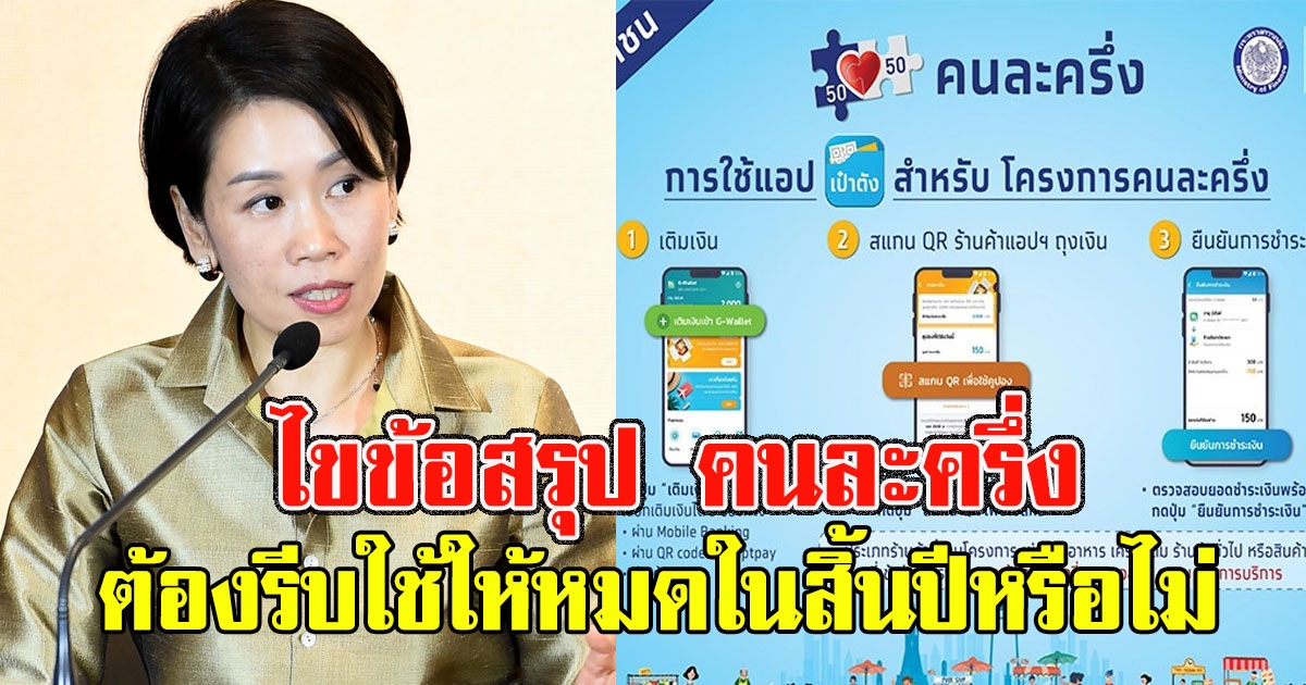 ข้อสรุปชัดเจนให้หายสงสัย คนละครึ่งเฟส2 เพิ่มวงเงินเป็น3,500