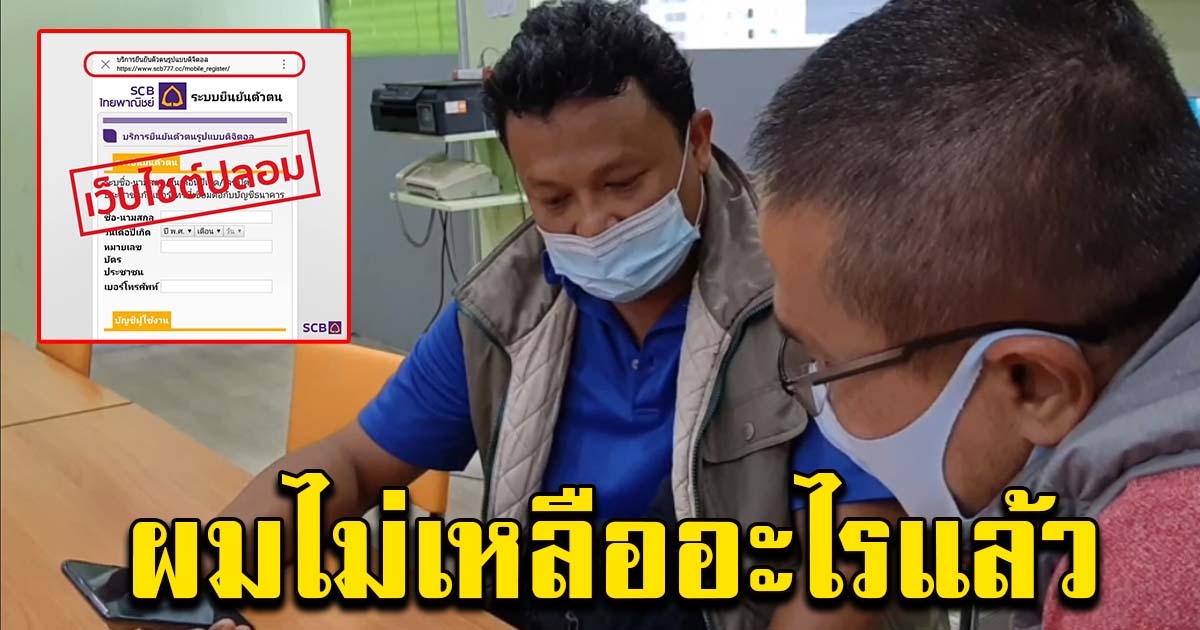 หนุ่มสุดช้ำใจ ขายรถทำทุนก้อนสุดท้าย แต่ต้องหมดตัว