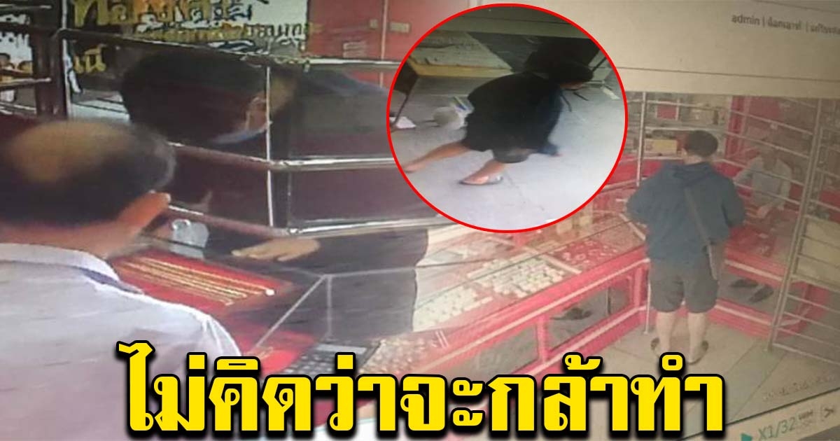 เจ้าของร้านกำลังซึ้ง หนุ่มบอกจะซื้อทองไปให้พ่อ