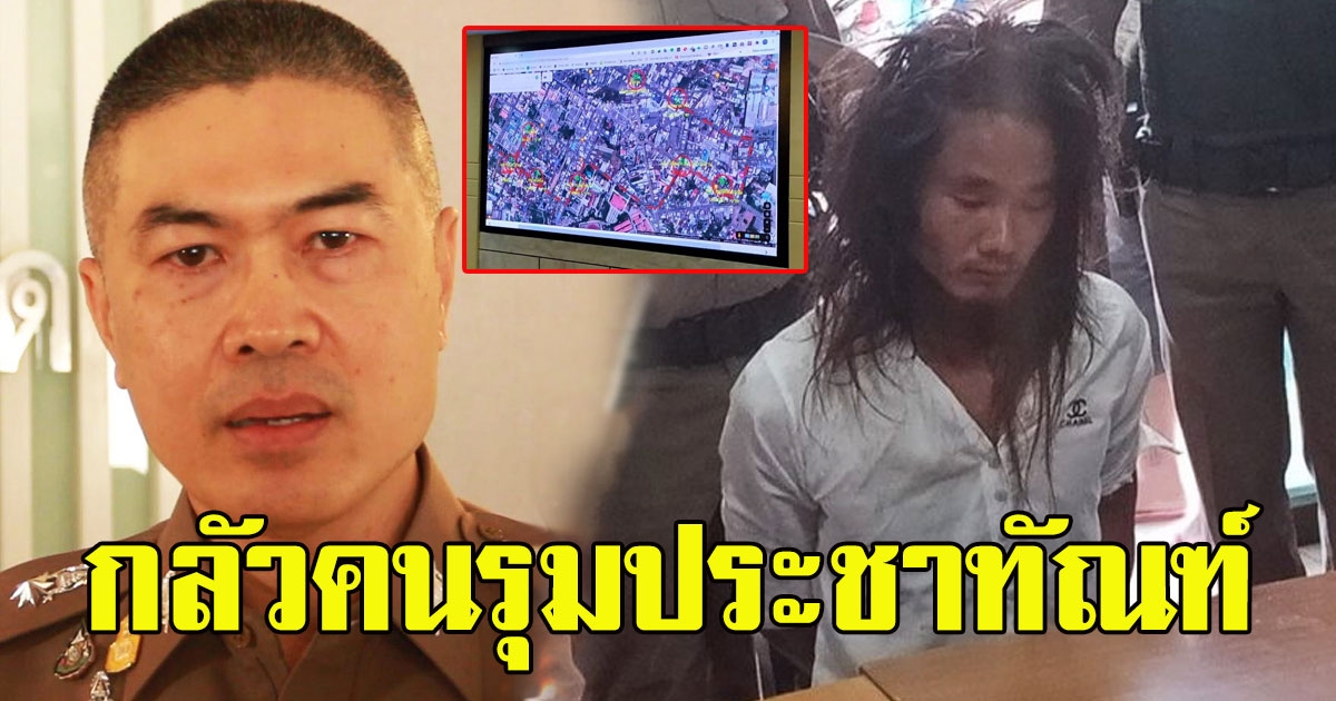 ตร.ไม่ทำแผน หนุ่มคลั่ง หวั่นแค้นจัดรุมประชาทัณฑ์