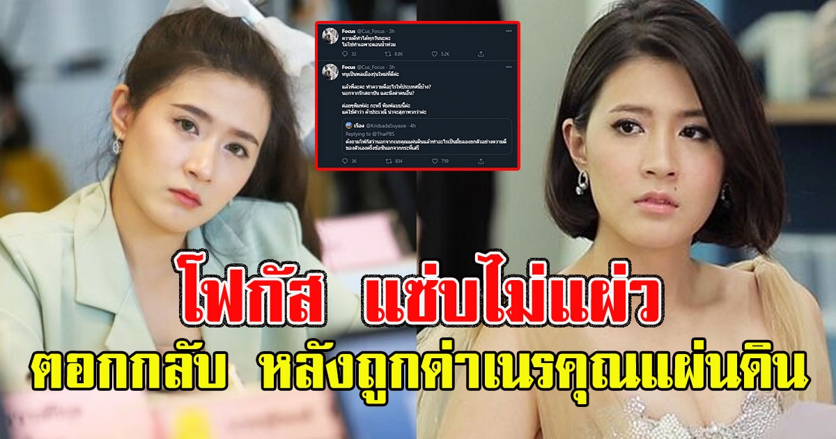 โฟกัสไม่แผ่ว ตอกกลับถึงเครื่อง หลังถูกว่าแรง