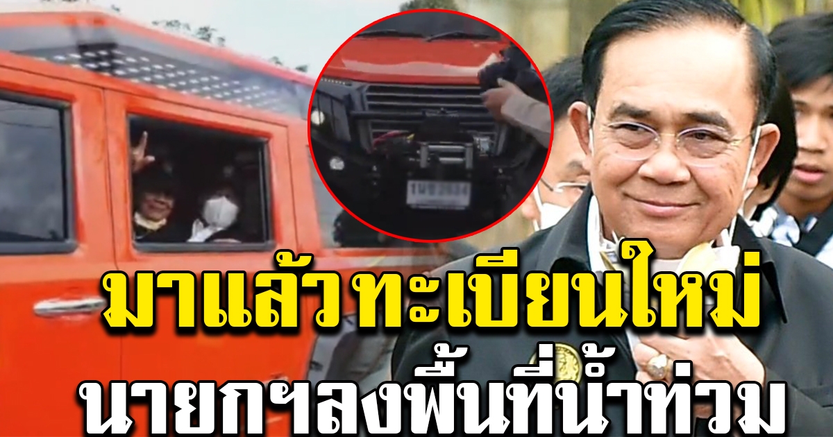 นายกฯ ถึงเมืองคอนแล้ว