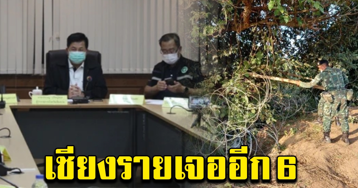 มีเพิ่มเรื่อยๆ เชียงราย เจอผู้ป่วยโควิดรายใหม่อีก 6