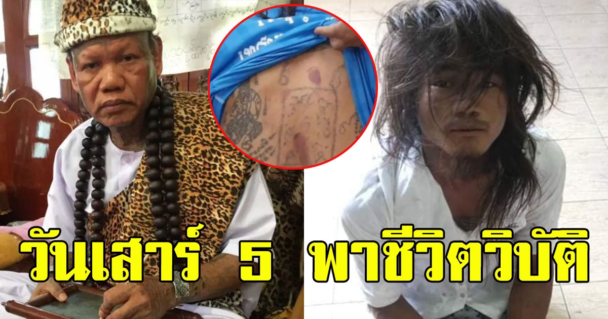 เณรแอ ชี้เสาร์ 5 เป็นวันแรง อาจทำชีวิตไอ้แจ๊ค วิบัติ เล่นอาคมแต่ไม่อยู่ในศีลธรรมจนของเข้าตัว