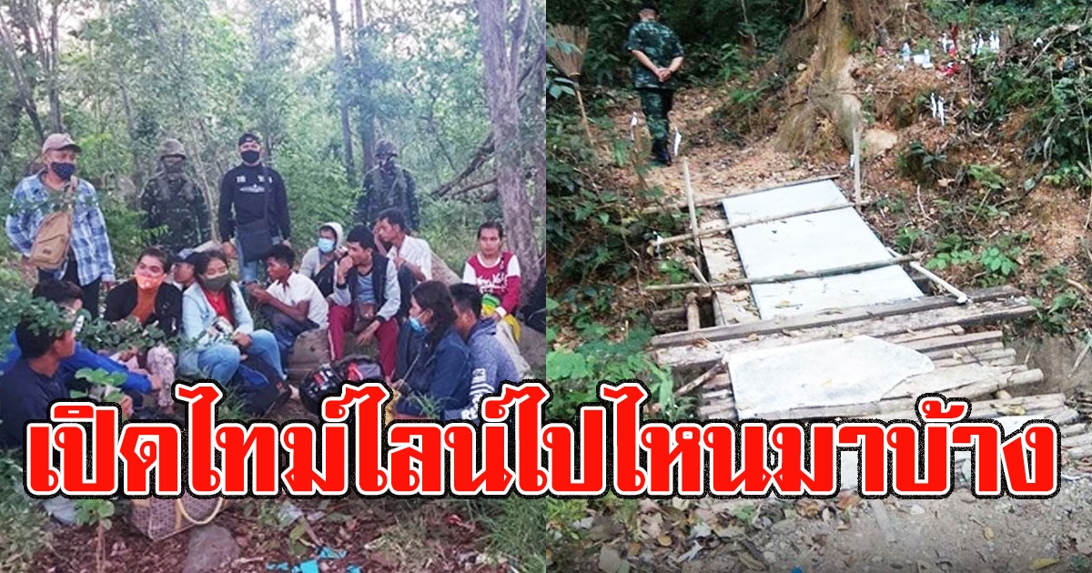 โผล่อีก สาวติดโควิด ลอบเข้าไทยช่องทางธรรมชาติ เปิดไทม์ไลน์ไปไหนมาบ้าง