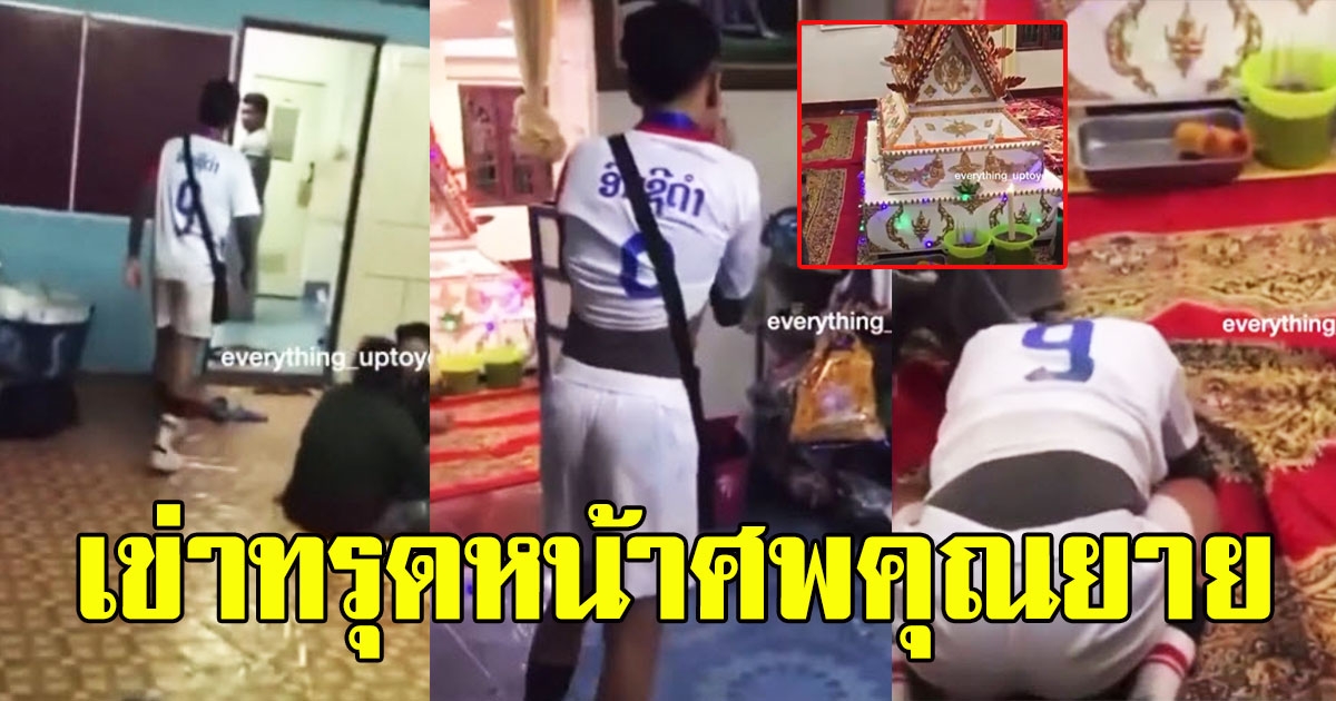 หนุ่มน้อยนักบาสฯ เพิ่งถึงสนามแข่ง ก่อนมีคนบอกข่าวเศร้า คุณยายที่เลี้ยงมาตั้งแต่เล็กเสียชีวิตแล้ว