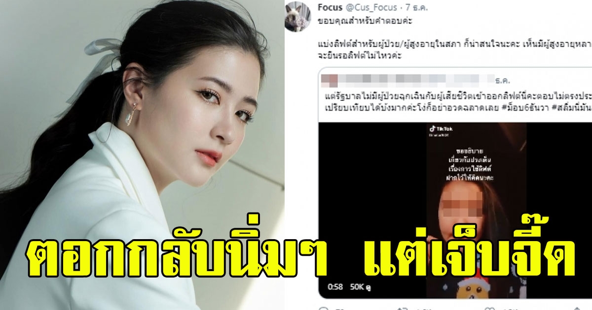 โฟกัส ตอกกลับ หลังสาวอัด TIKTOK สอนเรื่องใช้ลิฟท์