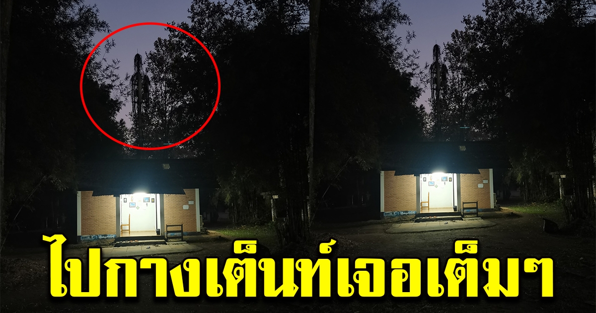 หนุ่มไปกางเต็นท์ เจอเงาแปลกๆ