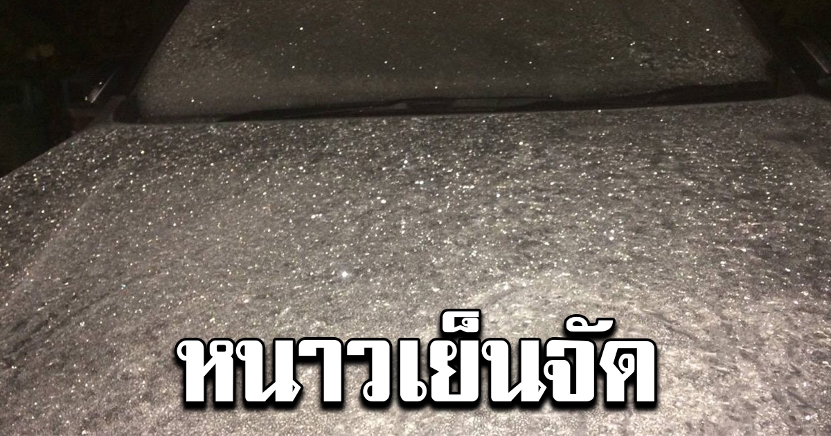 แห่เที่ยว ดอยอินทนนท์ คึกคัก อากาศหนาวยะเยือก น้ำค้างแข็งเกาะเต็มรถ