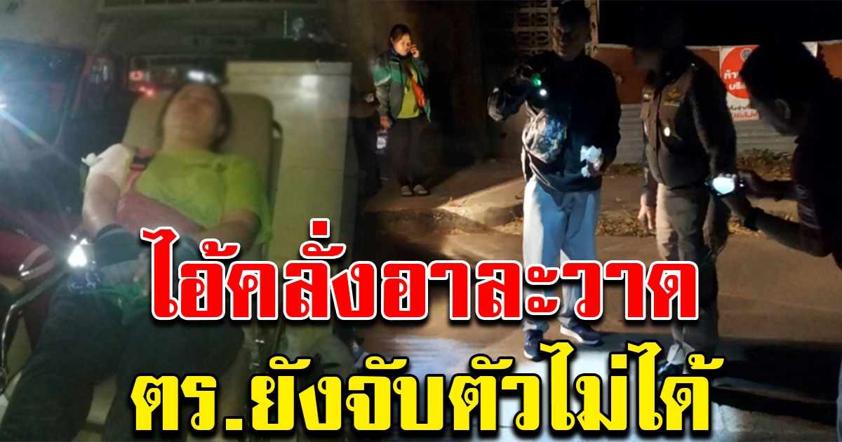 เตือนด่วน ระวังหนุ่มคลั่ง ตร.ปิดเมืองล่า ยังจับตัวไม่ได้