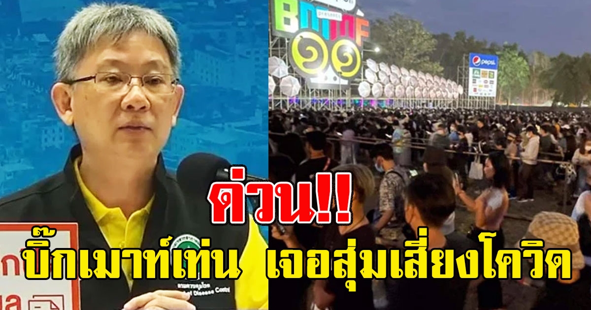 ด่วน กัก7คนจากเชียงใหม่ ร่วมบิ๊กเมาท์เท่น พ่อเมืองโคราช สั่งปิดคอนเสิร์ต