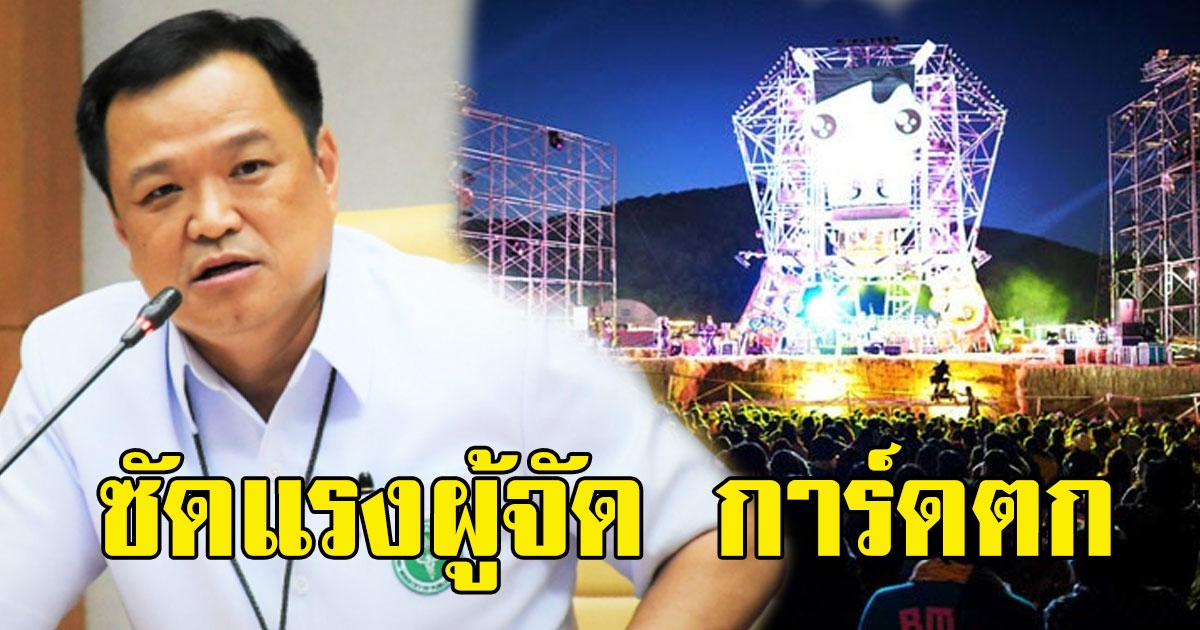 อนุทิน เดือด ฉะบิ๊กเมาน์เท่น การ์ดตกคนไม่ใส่หน้ากาก-ไม่เว้นระยะห่าง