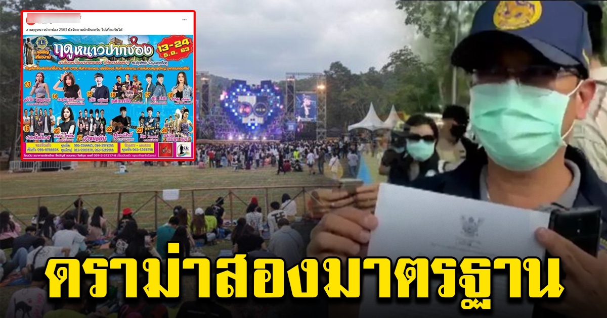 โซเชียลดราม่า สั่งปิดบิ๊กเมาน์เท่น แต่งานฤดูหนาวปากช่อง จัดได้ปกติ