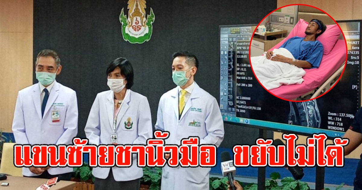 เเพทย์ แถลงแล้วอาการล่าสุด ตูน บอดี้เเสลม