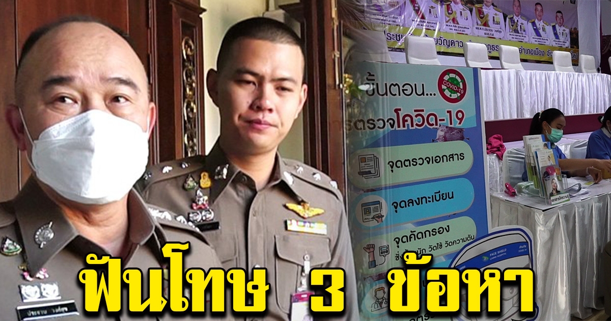 งานเข้าแล้ว เตรียมเอาผิด 3 ผู้ป่วยโควิด ที่ออก รพ.วันนี้ เหตุลอบเข้าประเทศ