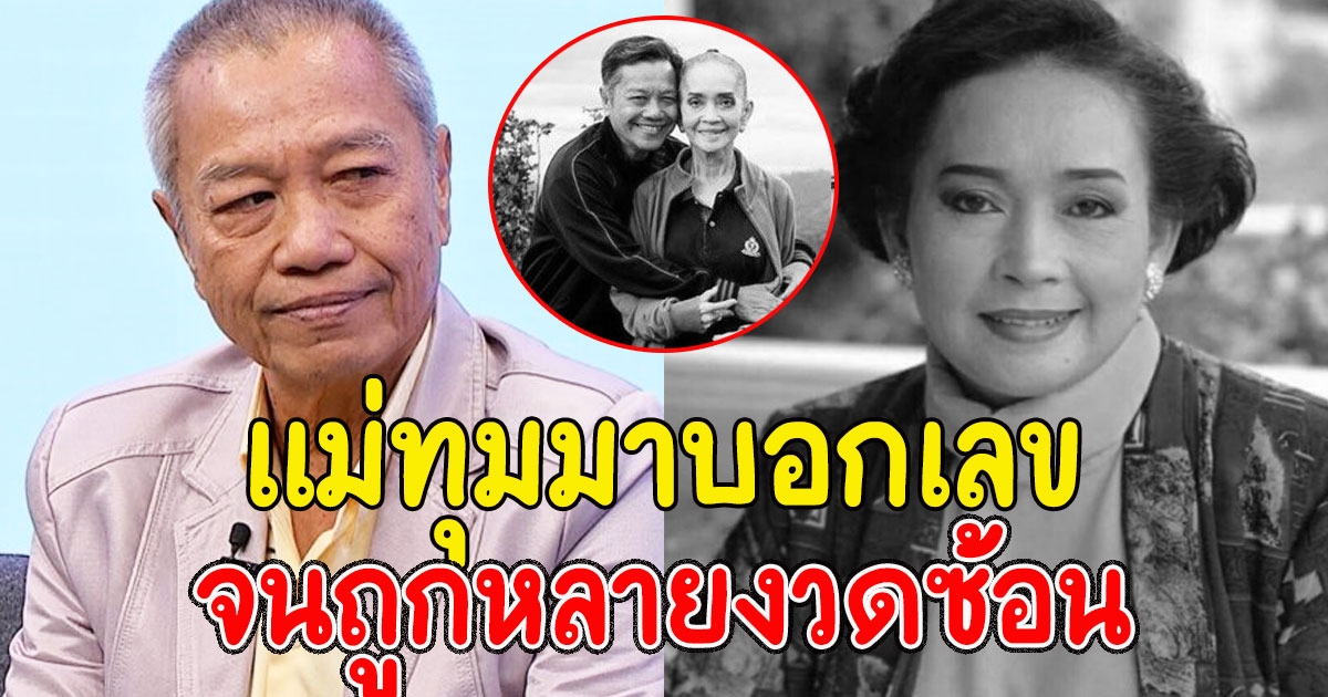 พ่อรอง เผยเรื่องขนลุกภรรยา เข้าฝันบอกเลข