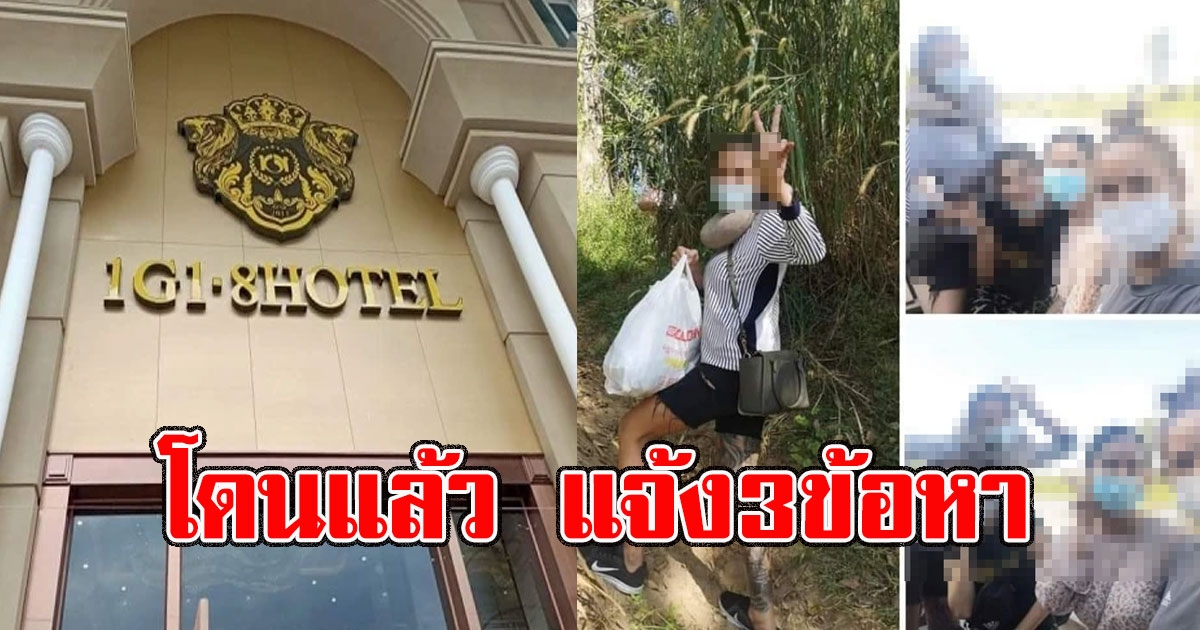 โดนแล้ว แจ้ง3ข้อหา แก๊งสาวโควิด-19หนีเข้าไทยทางธรรมชาติ