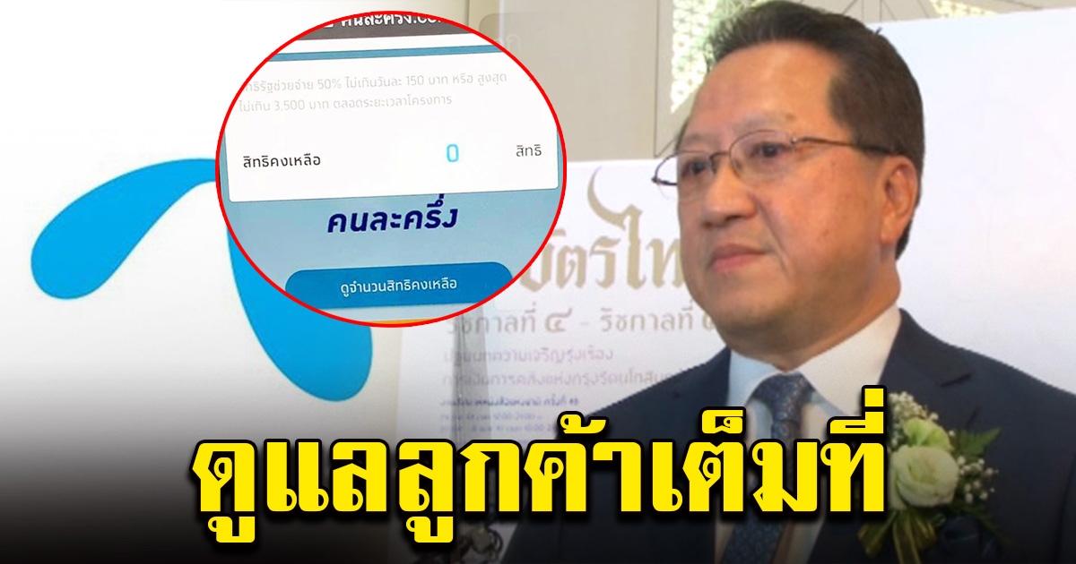 เสี่ยบุญชัย ขอโทษ ย้ำไม่นิ่งนอนใจ พร้อมดูแลลูกค้า DTAC เต็มที่