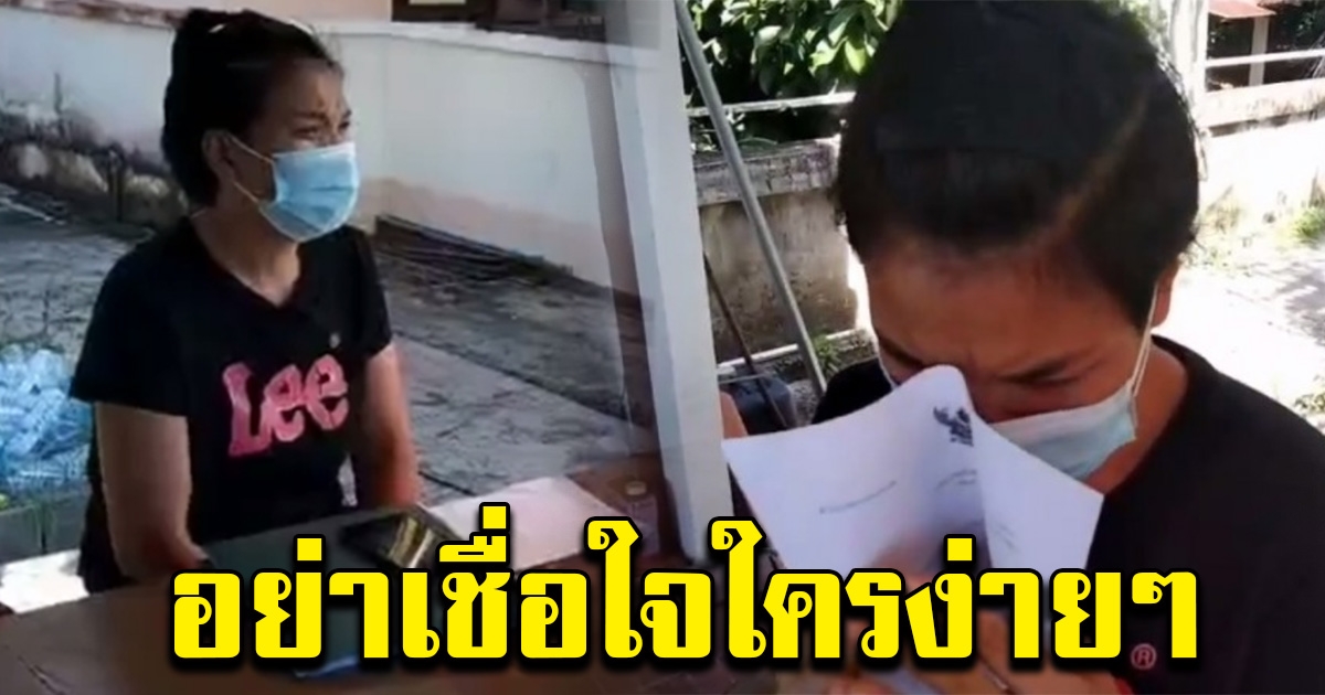 สาวเคยค้ำประกัน ให้หัวหน้างานซื้อรถ เมื่อ 9 ปีก่อน