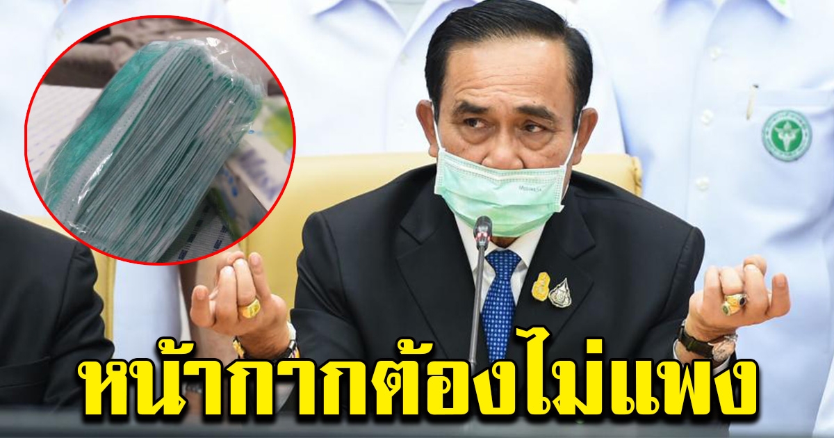 นายกฯ กำชับกระทรวงพาณิชย์ ควบคุมราคาแมส