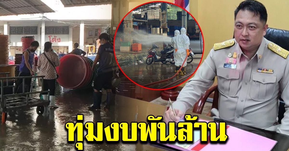 รมว.แรงงาน สั่งทุ่มงบพันล้าน